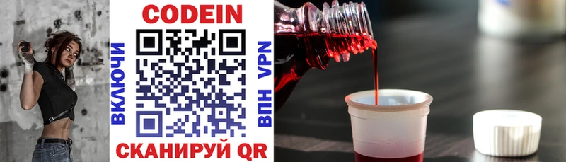 Кодеин напиток Lean (лин) Алупка